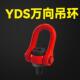 YDS万向旋转吊环360度旋转高强度U型起重模具吊耳螺丝螺栓吊点