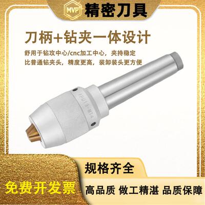 钻夹头 一体钻夹头莫氏刀柄MT2/MT3/MT4铣床锥柄APU13apu16钻夹头