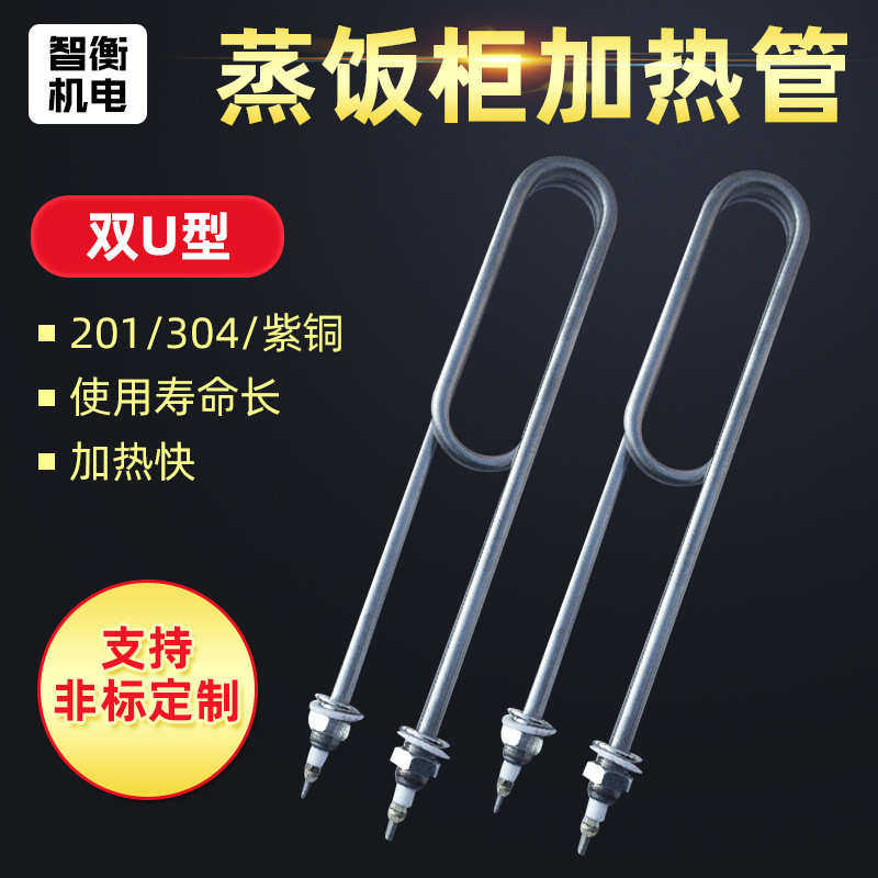 蒸饭车发热管 蒸饭机蒸饭柜蒸箱电加热管双U型 220V 380V 3KW 4KW,五金/工具,电热管,淘宝优惠券,粉丝福利购,淘宝优惠卷