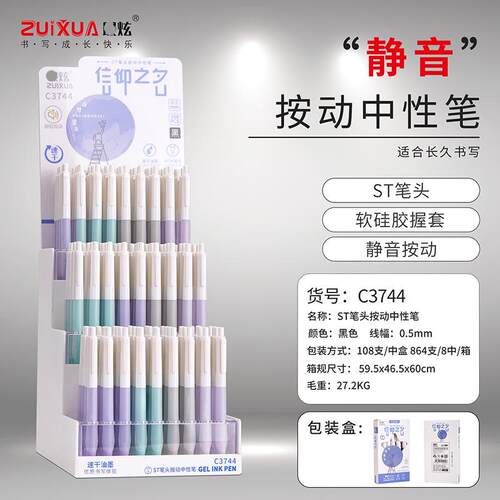 zuixuan按动中性笔速干学生专用书写笔速干 0.5mm黑色 信仰之名