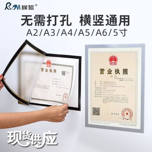 橡磁 pvc磨砂透明自粘贴海报框证书保护套磁性展示贴营业执照相框