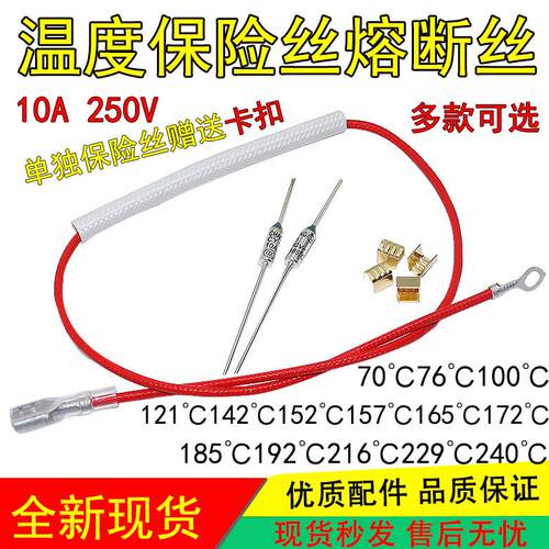 电饭锅压力锅金属温度保险管丝热敏电阻温控感测器二极体250V 10A