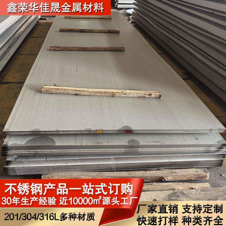 加工定制304不锈钢工业板激光切割201磨砂光面316平板折弯分条