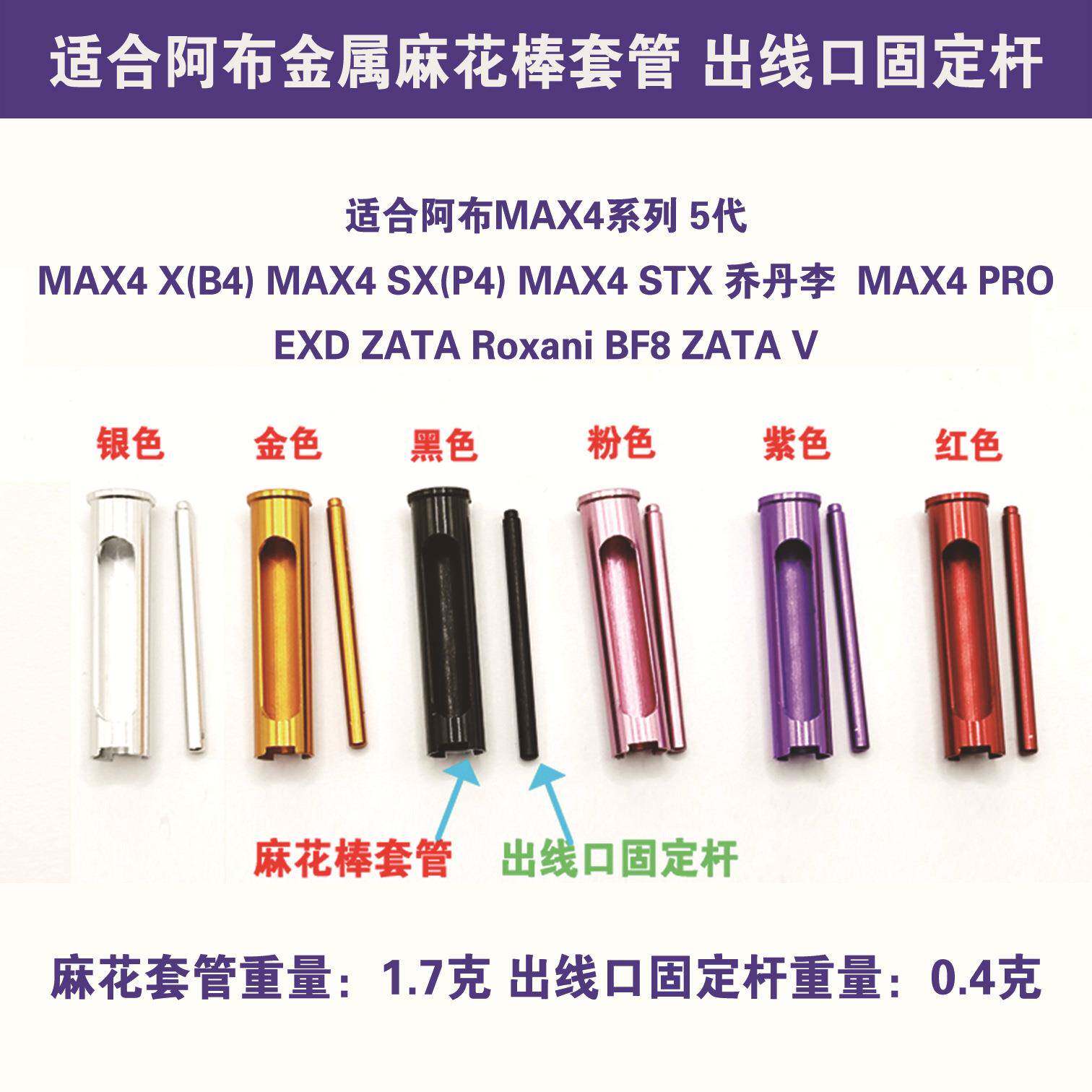 阿布P4B4水滴轮铝合金麻花轴套管出线口固定杆侧盖锁杆改装配件