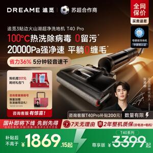 【全国补15%】追觅0缠毛躺平助力洗地机母婴级吸拖扫一体T40Pro