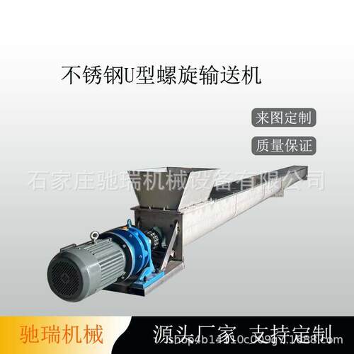 工业不锈钢U型不锈钢破碎料螺旋输送机工业颗粒上料提升机工厂