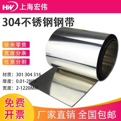 304不锈钢带薄钢板激光切割不锈钢薄片钢皮0.050.1mm0.20.3