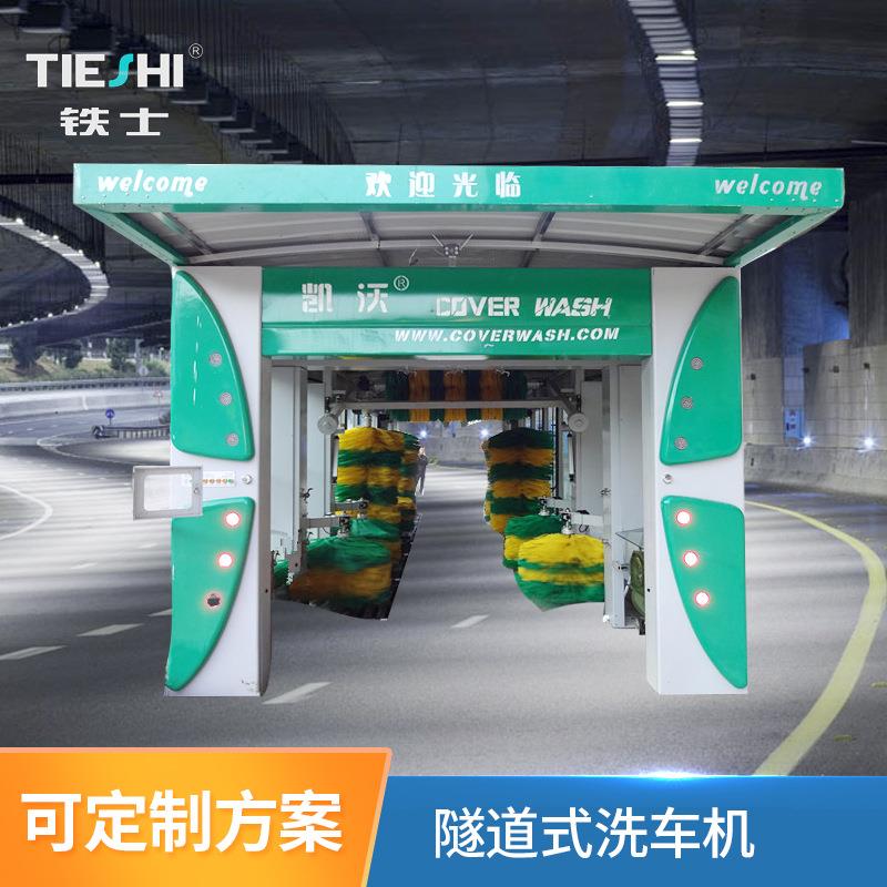 隧道式加油站通过式洗车机全自动智能电脑洗车机设备大型商用洗车