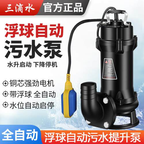 水位自动污水泵带浮球切割泵家用化粪池排污泵潜水泵地下室提升泵