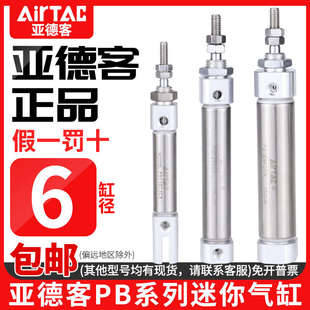 亚德客笔型气缸迷你小型PB6X10X15X20X25X30X35X40X50X60R 原装