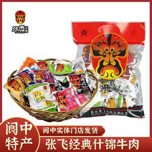 【阆中特产】张飞什锦牛肉500g散装四川成都特色休闲麻辣美食小吃