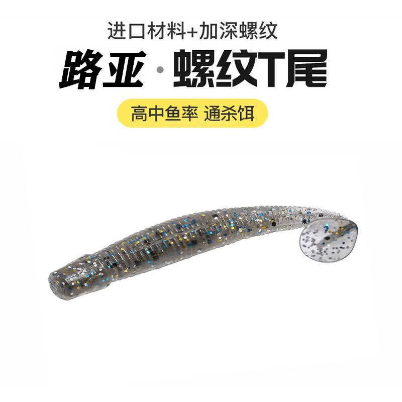 鱼饵仿生螺纹T尾6cm/1.4g螺旋T尾软饵软虫加盐加腥路亚假饵批发