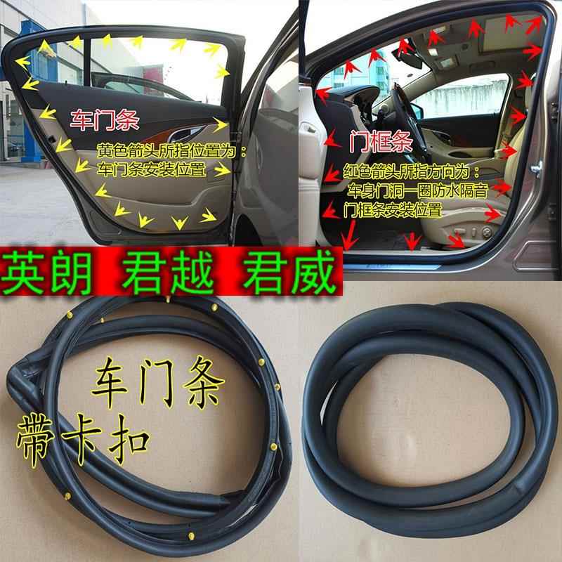 秒别克新老款君越君威英朗XTGT车门门框密封条隔音防尘后备箱胶条