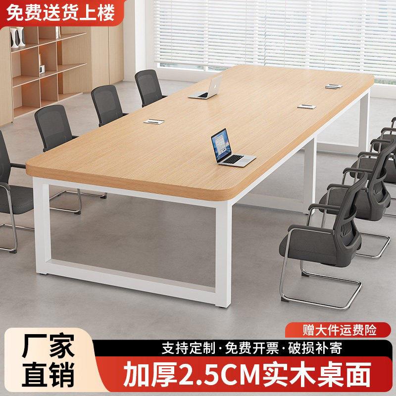 实木会议桌长条桌会议室洽谈桌现代简约长方形培训桌办公桌椅组合