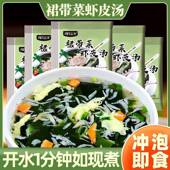 裙带菜虾皮速食汤减冲泡即食独立小包装 脂儿童紫菜蛋花汤虾米料包
