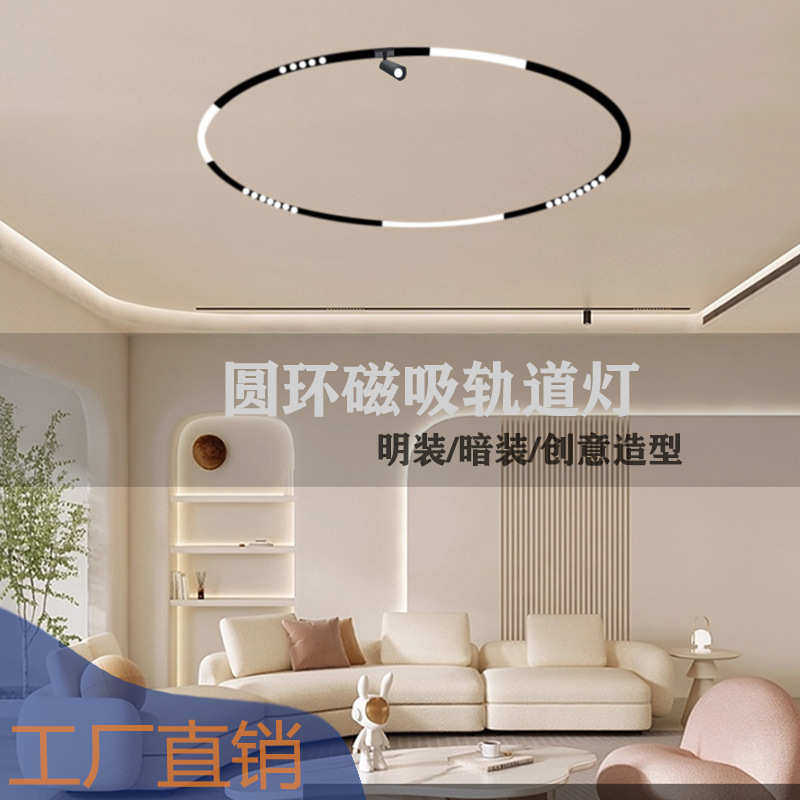 圆形磁吸轨道灯嵌入式明装客厅卧室智能led弧形泛光格栅无主灯套,家装灯饰光源,轨道磁吸灯,淘宝优惠券,粉丝福利购,淘宝优惠卷