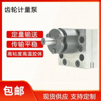 高粘度微型聚氨酯齿轮计量泵容积式发泡机化纤纺丝齿轮泵熔体泵