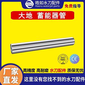 原厂大地蓄能器管超高压水刀切割机配件现货