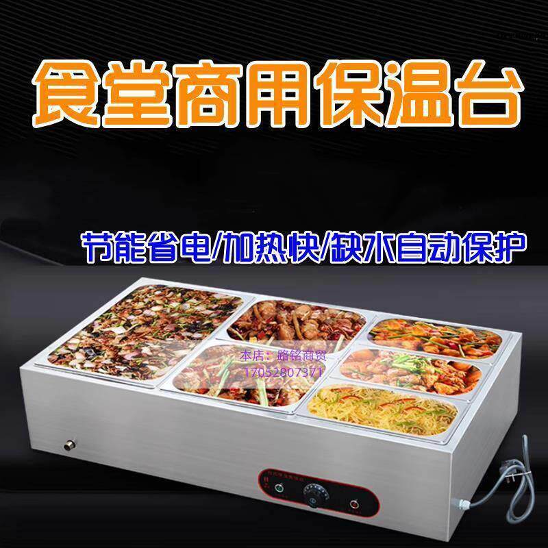 6格保温台桌面厨房食堂医院商用稀饭菜品水加热自动恒温打售厂家