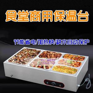 6格保温台桌面厨房食堂医院商用稀饭菜品水加热自动恒温打售厂家