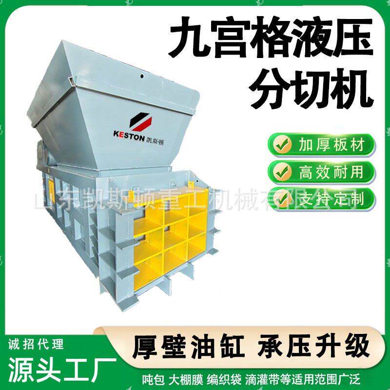 卧式全自动九宫格地膜农膜塑料薄膜吨包袋集装袋液压分切机