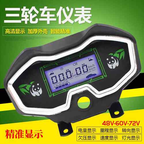 48v60v通用电动三轮车仪表盘电动车液晶仪表总成72V电量表速度表