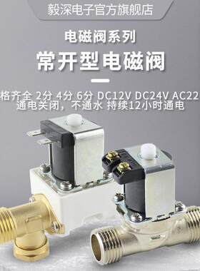 常开电磁阀dc12v24v地暖冷凝水循环上水出水排水阀设备进水电子阀