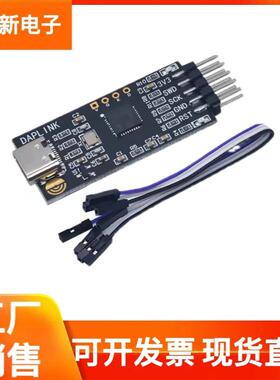 DAPLINK 替代JLINK OB/STLINK STM32 V2 烧录器下载器仿真器ARM