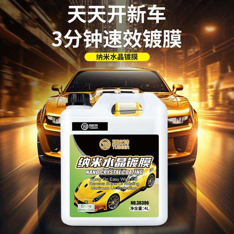 4L装汽车纳米水晶镀膜剂漆面纳米镀膜剂4L液体车蜡水镀膜