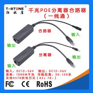 千兆一线通POE分离器千兆直通型POE分离器千兆POE合路器PD12FG