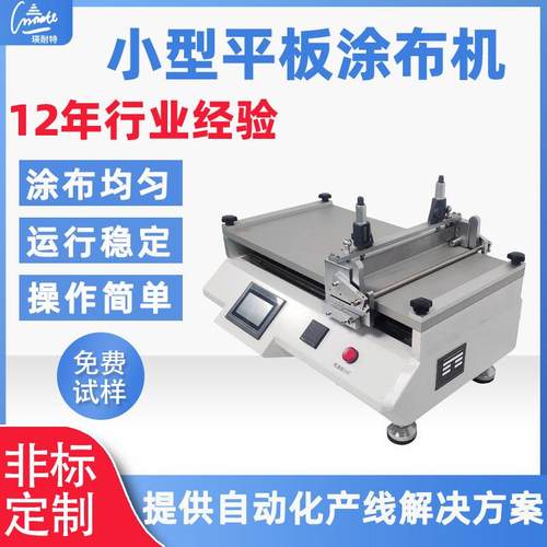 无纺布用全自动型平板涂布机小型实验室涂布器线棒刮刀复合机