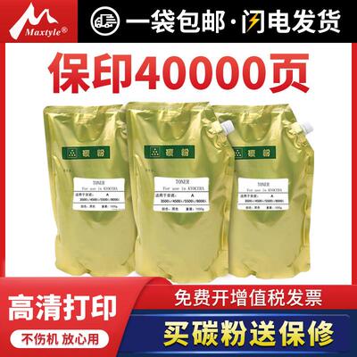 Maxtyle适用京瓷3500i碳粉 4500i袋装粉5500i粉墨3501i 4501i 550