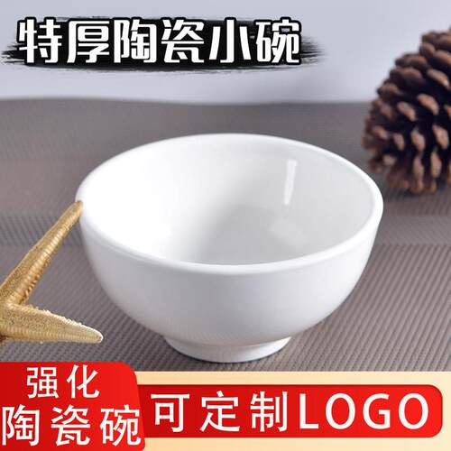 饭店用陶瓷白色米饭碗饭厅米饭碗小碗汤碗碗单个白瓷碗可定制LOGO