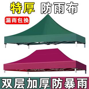 四脚帐篷顶布3x3米伞布防水防晒加厚雨棚遮阳棚户外防雨太阳大伞