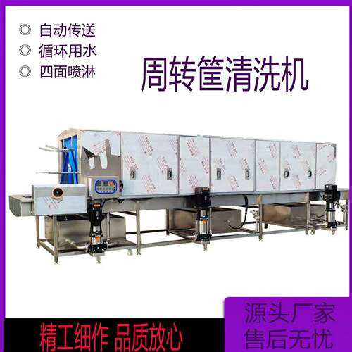 商用全自动高压喷淋式洗筐机去油污洗筐机鸡蛋筐蔬菜筐洗筐机