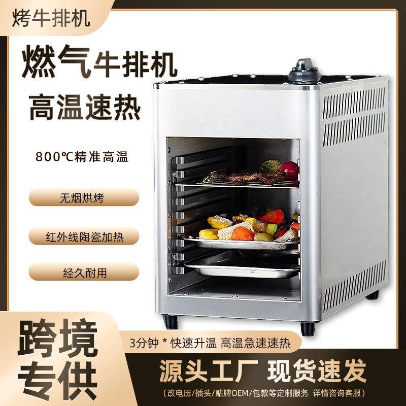 商用高温牛排炉燃气专用户外便携式烤箱烤牛排机无烟全自动面火炉