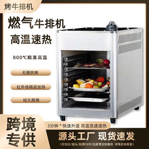 商用高温牛排炉燃气专用户外便携式烤箱烤牛排机无烟全自动面火炉