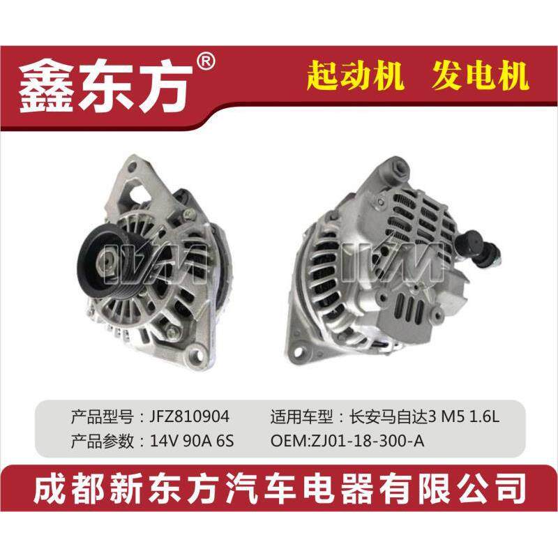 适用于长安马自达3 M5 1.6L 汽车发电机 ZJ01-18-300-A汽车发电机