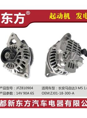 适用于长安马自达3 M5 1.6L 汽车发电机 ZJ01-18-300-A汽车发电机