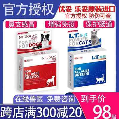 优妥LT乐妥猫用氨基酸益生菌赖氨酸调理肠胃流泪喷嚏猫鼻支Jarrow