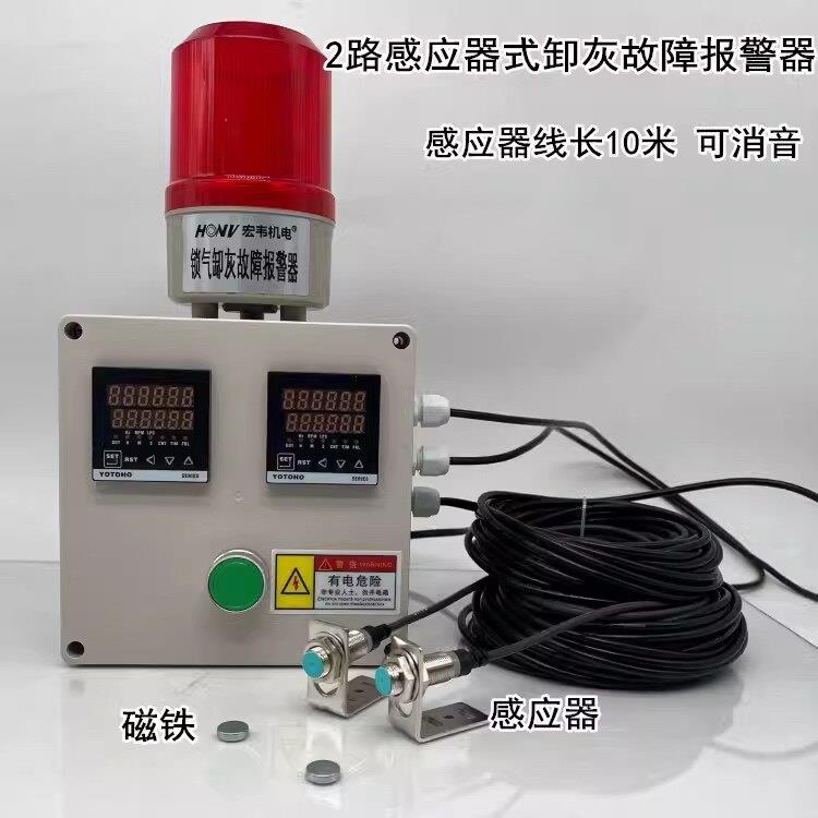 锁气卸灰故障报警卸灰运行异常故障停机检测报警卸灰马达停转报警