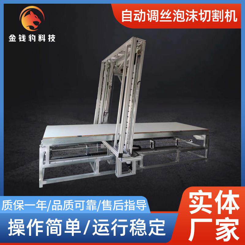 金钱豹EPS自动调丝机自动调丝泡沫切割机珍珠棉泡沫海绵切割机