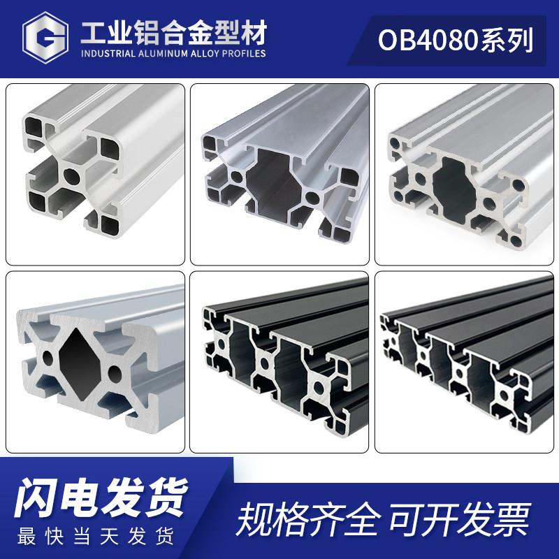 工业铝挤型材料欧标4080铝合金型材国标40160L铝合金型材铝挤型材