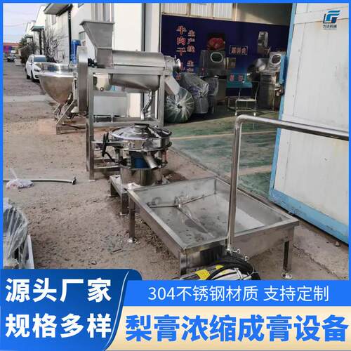 秋梨膏生产线设备 梨膏整套生产机器 浓缩梨汁加工设备梨膏夹层锅