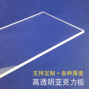 高透明压克力板定制DIY定做展示盒有机玻璃板材热弯塑料隔板加工