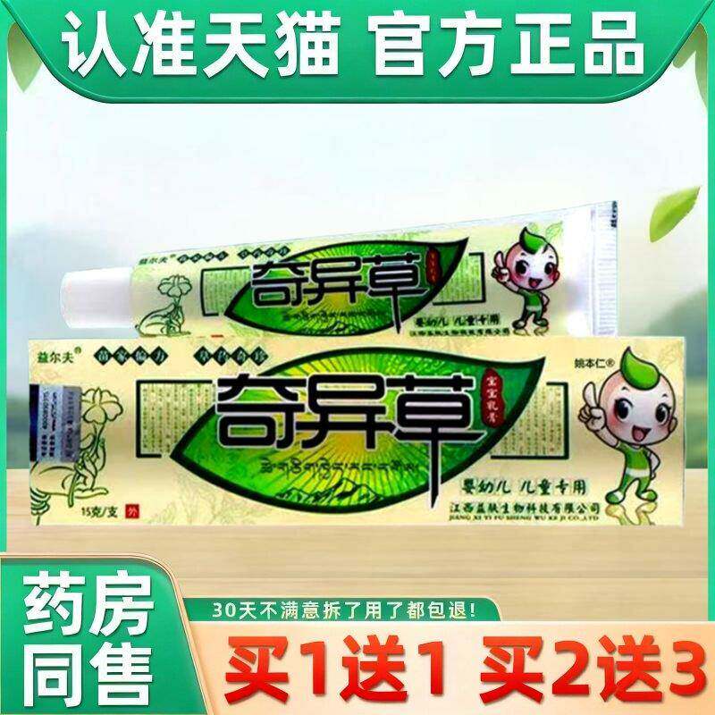益尔夫奇异草草本乳膏【天猫药房旗舰店】皮肤外用抑菌护理乳软膏
