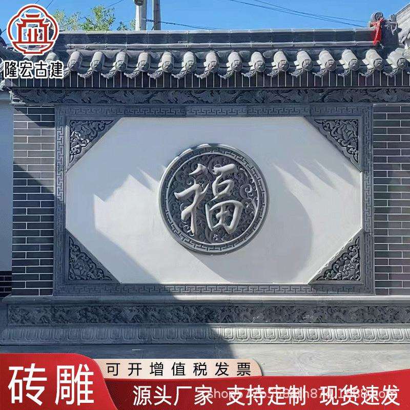 仿古圆形福字砖雕迎门墙中式庭院照壁墙影壁墙古建四合院外墙浮雕图片