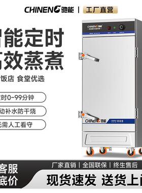 驰能商用304不锈钢电蒸箱饭店大小型蒸饭机米饭馒头全自动蒸饭柜