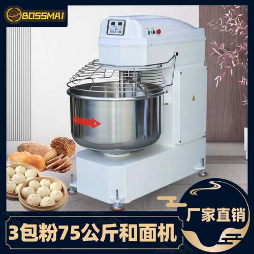 3包面粉搅拌机大型75公斤和面机商用自动揉面机doughMixer
