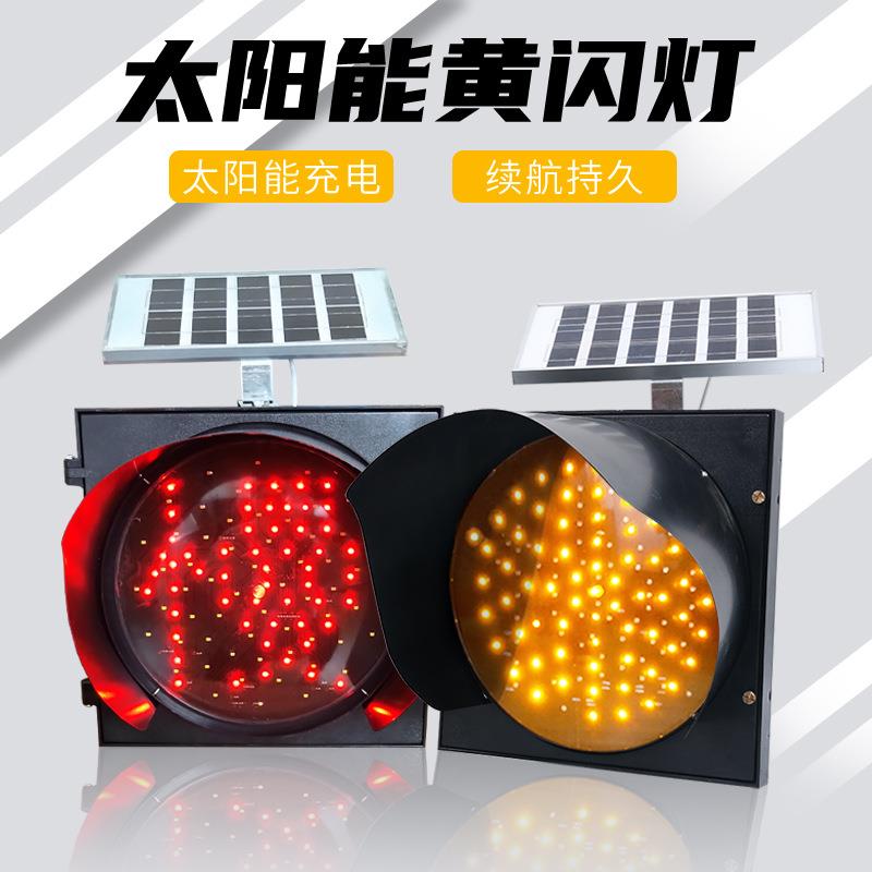 太阳能黄闪灯黄闪红慢灯频闪路口学校路障警示交通信号爆闪灯支架